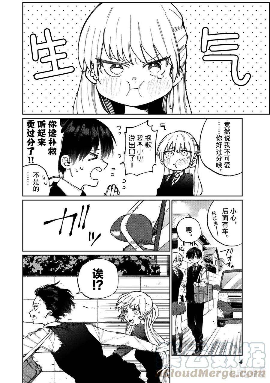 我家女友可不止可爱呢1 第1话