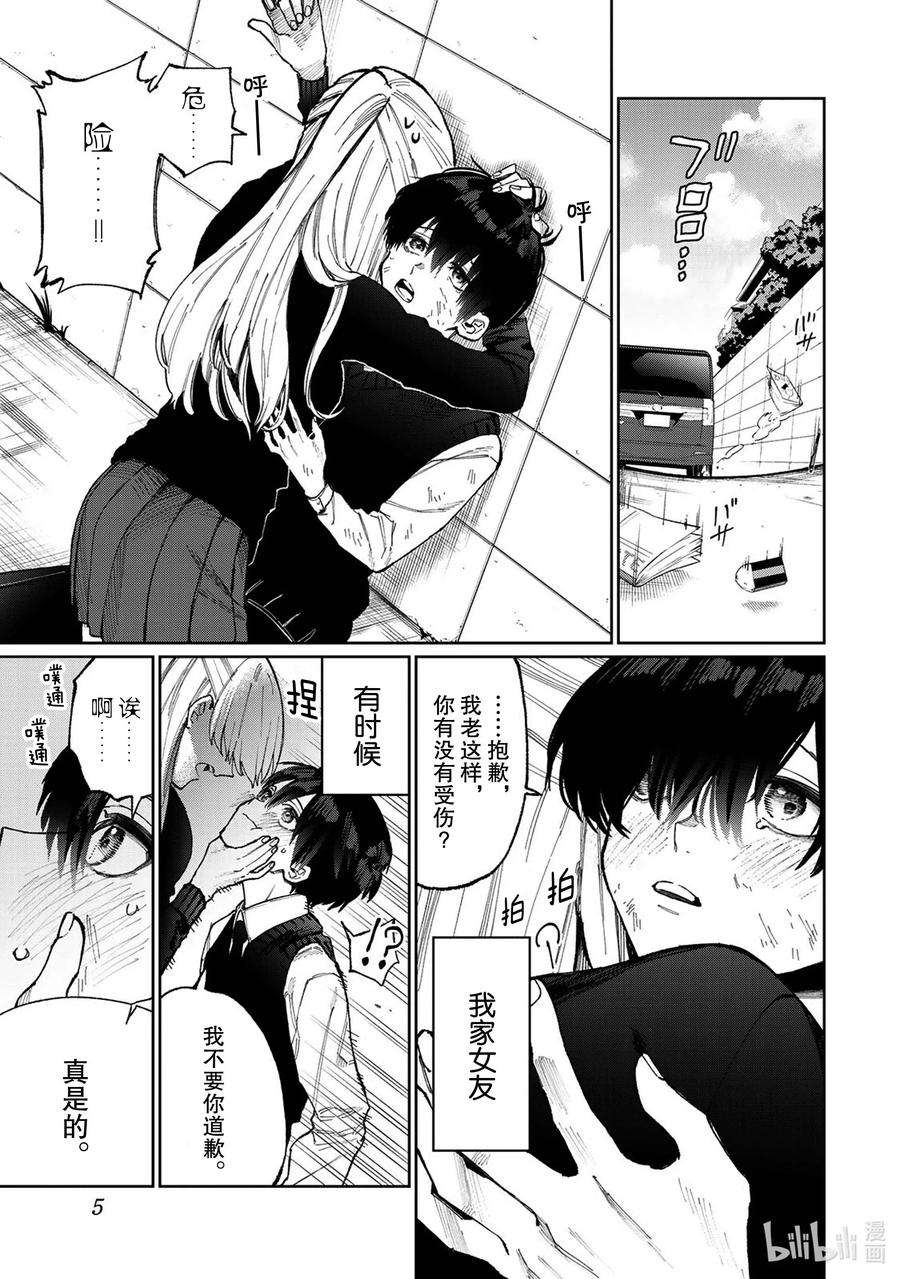 我家女友可不止可爱呢1 第1话