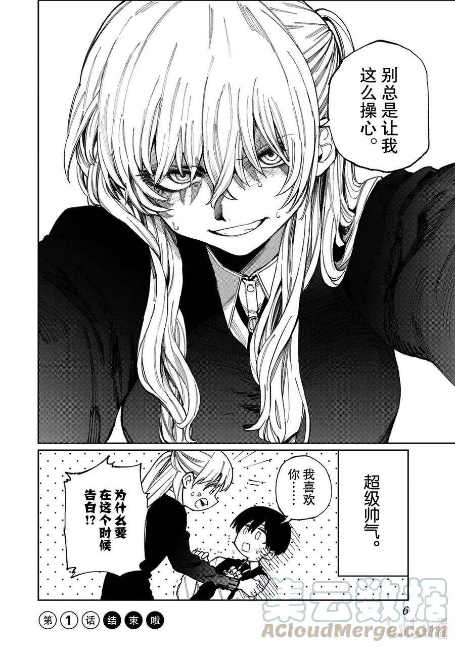 我家女友可不止可爱呢1 第1话