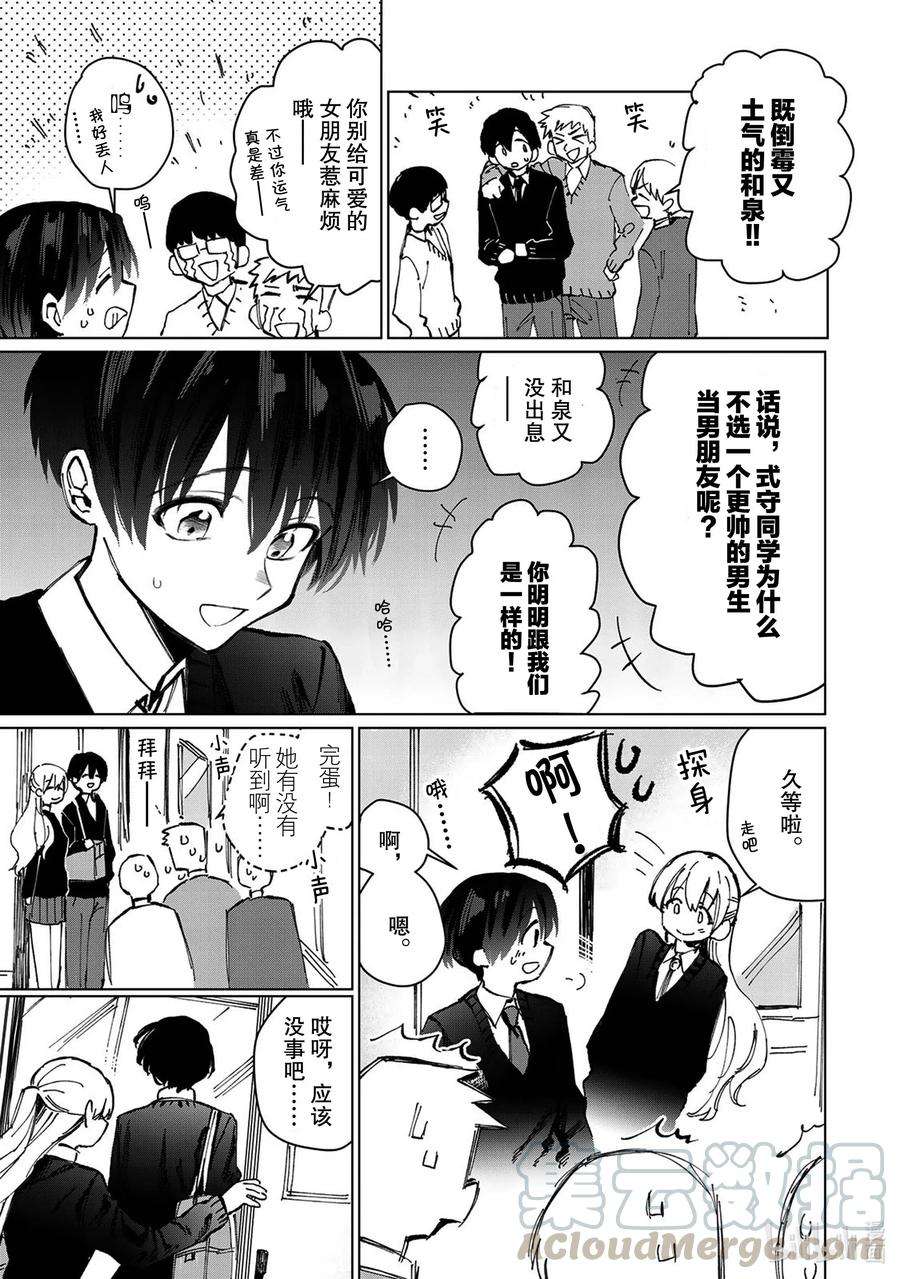 我家女友可不止可爱呢2 第2话