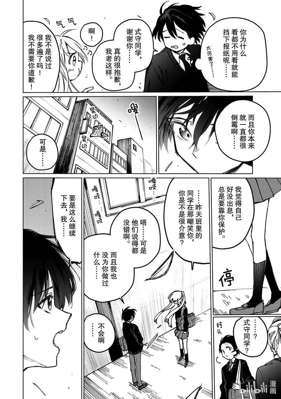 我家女友可不止可爱呢3 第3话