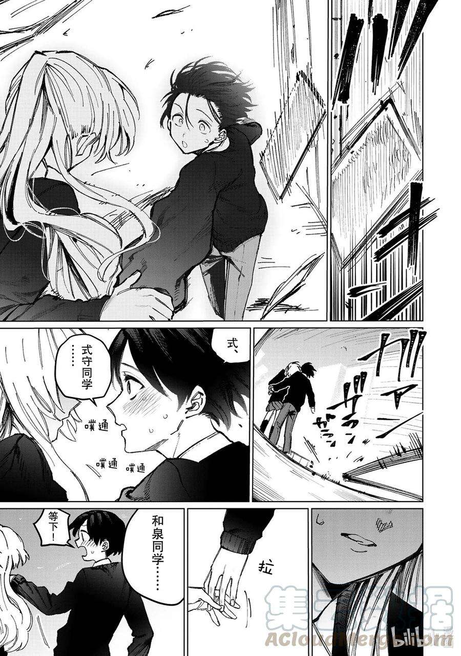 我家女友可不止可爱呢3 第3话