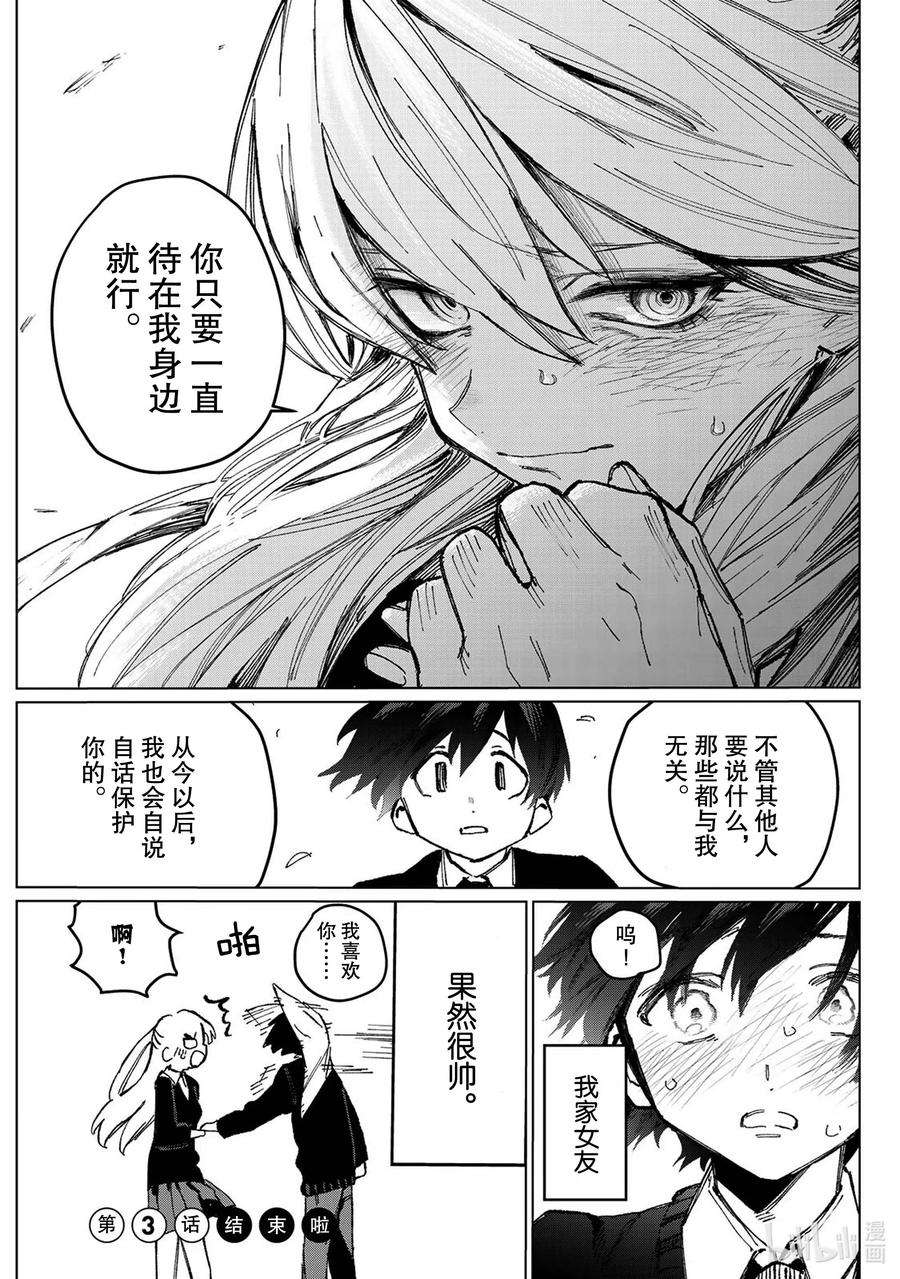 我家女友可不止可爱呢3 第3话