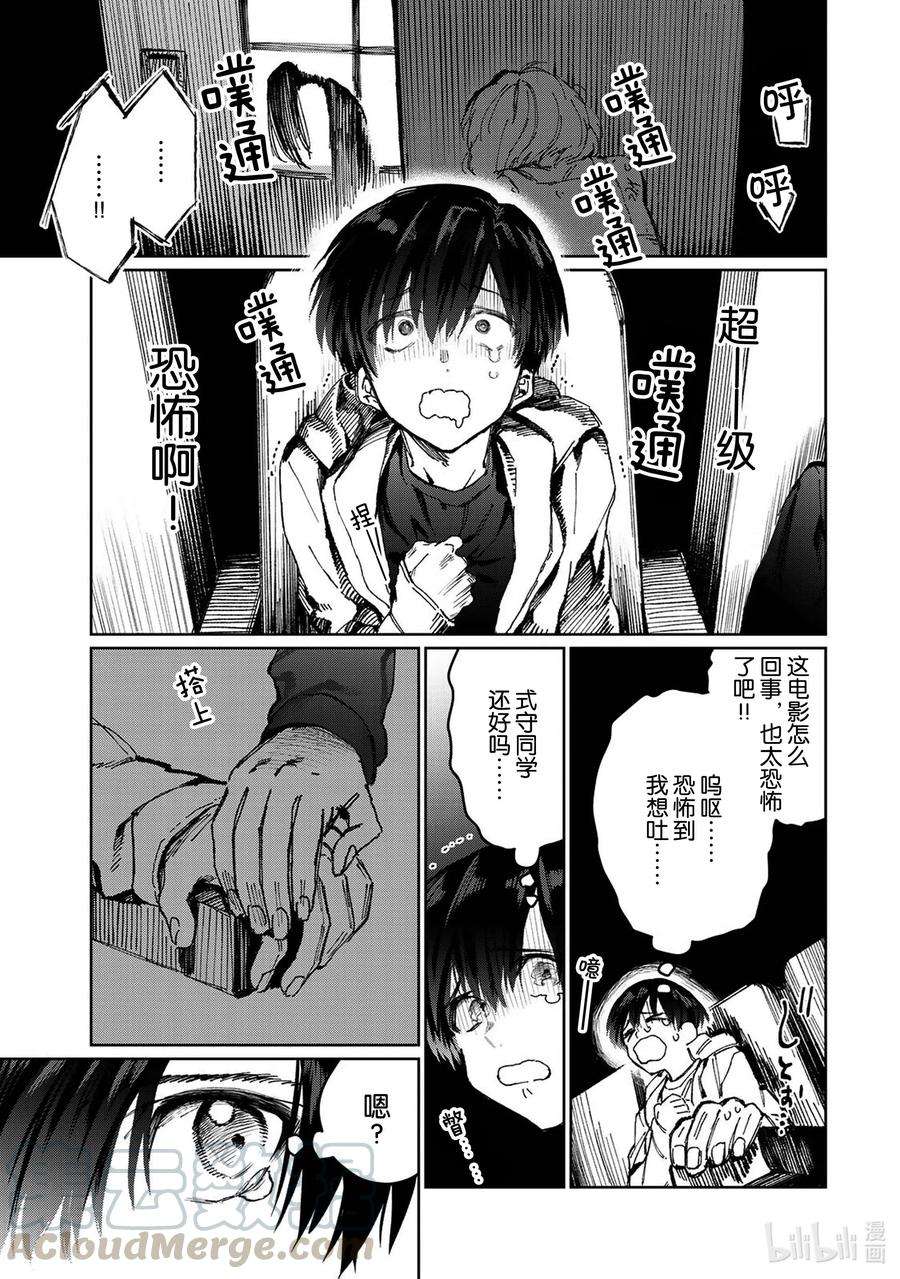 我家女友可不止可爱呢4 第4话