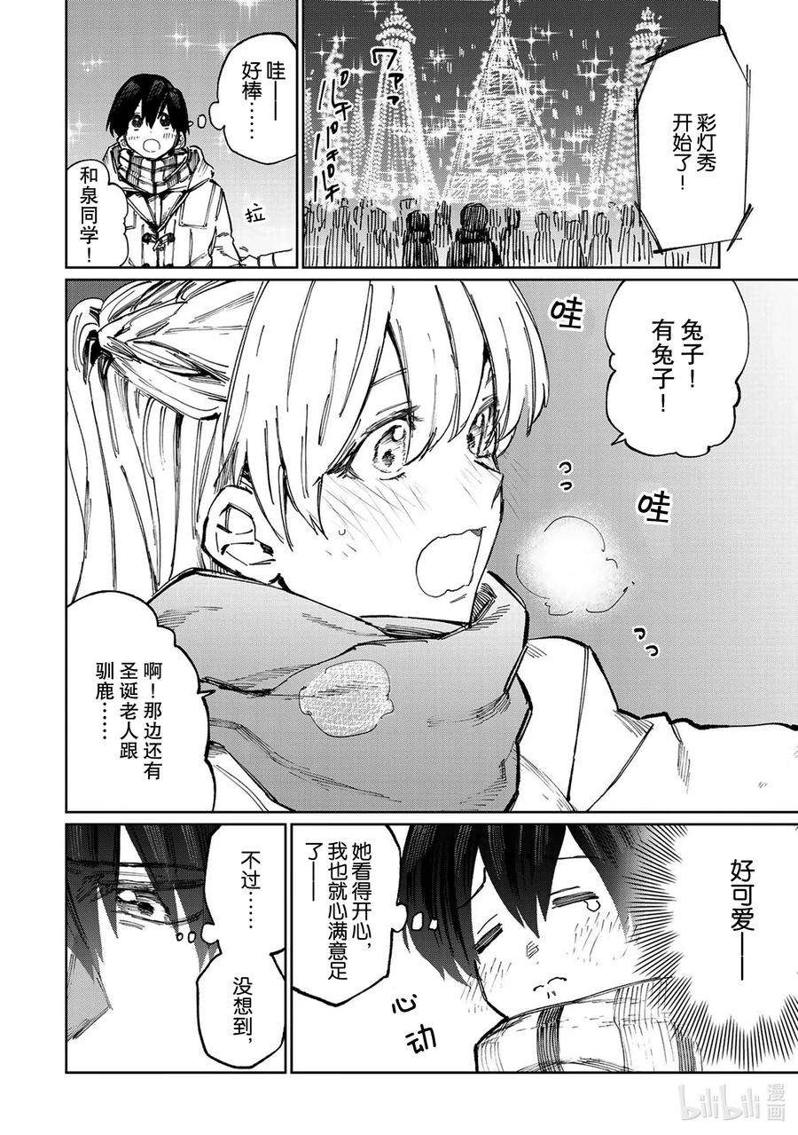 我家女友可不止可爱呢6 第6话