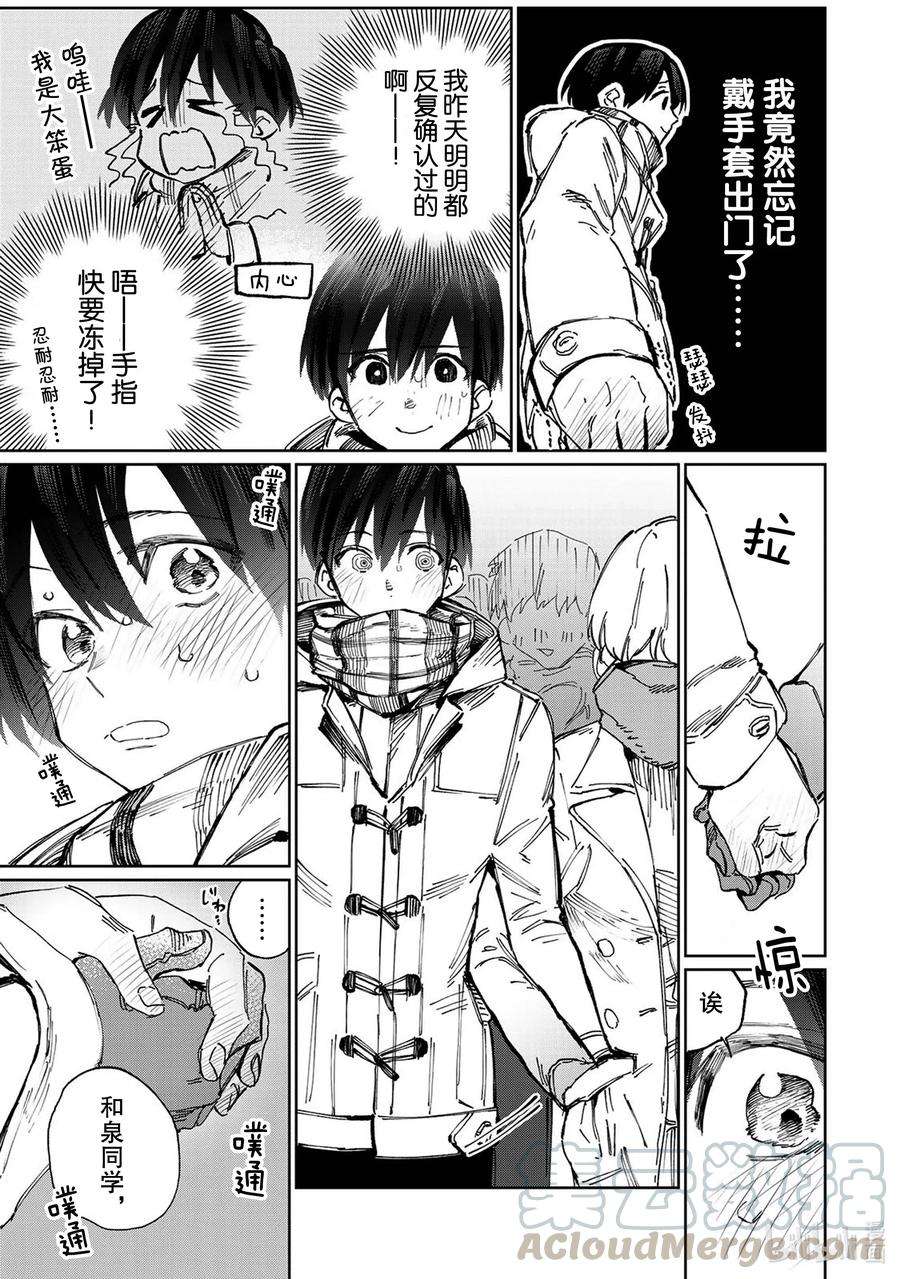 我家女友可不止可爱呢6 第6话