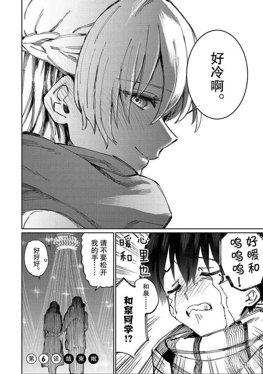 我家女友可不止可爱呢6 第6话