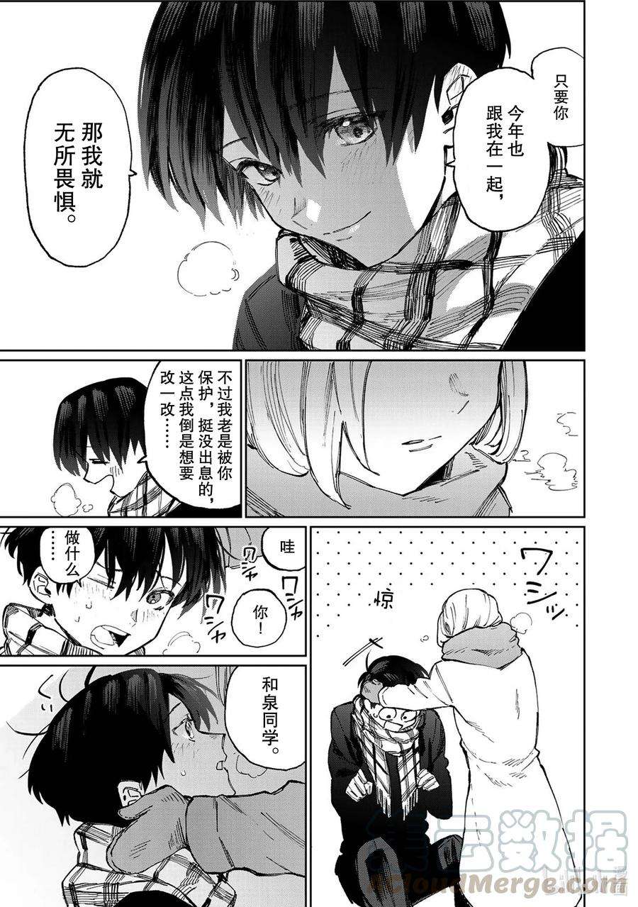 我家女友可不止可爱呢7 第7话