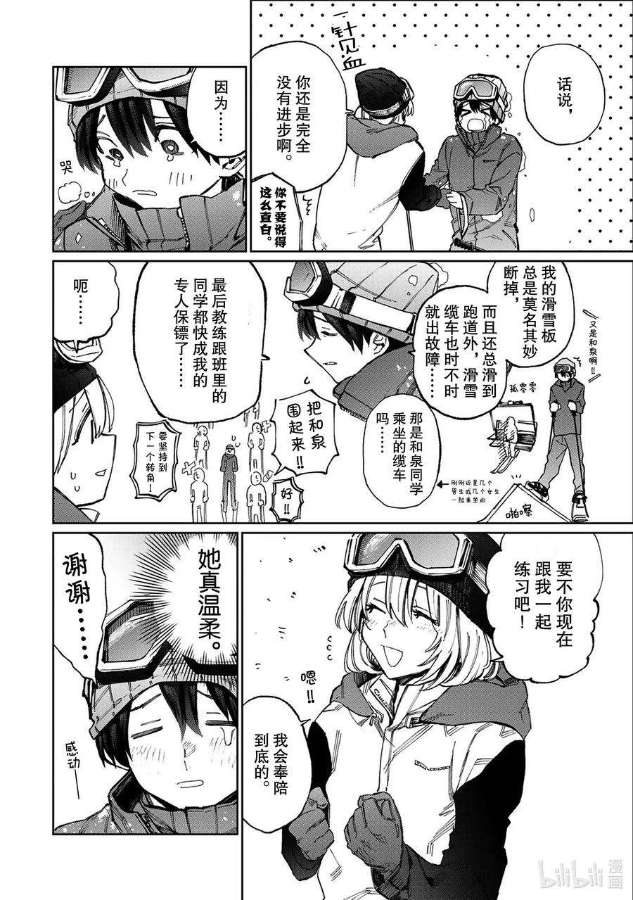 我家女友可不止可爱呢8 第8话