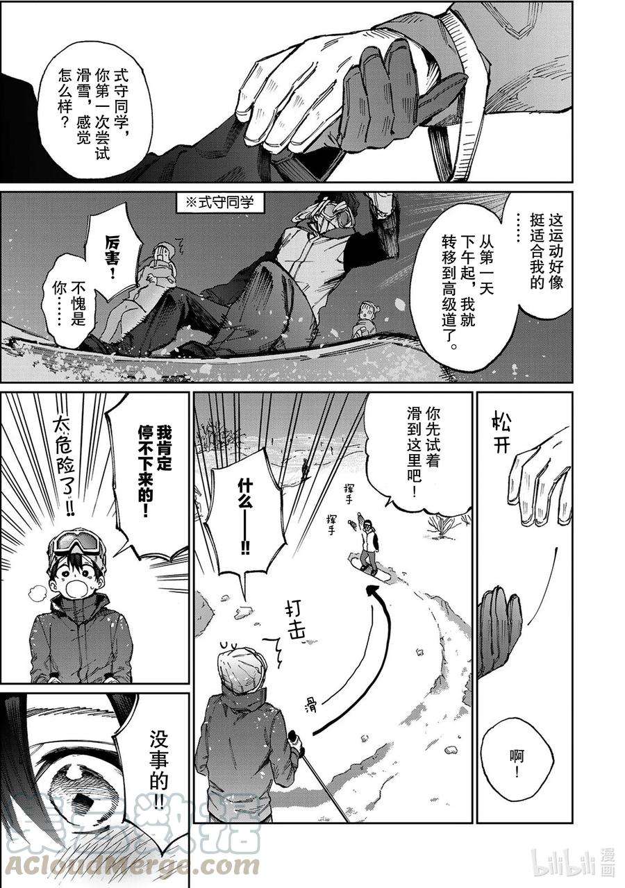 我家女友可不止可爱呢8 第8话