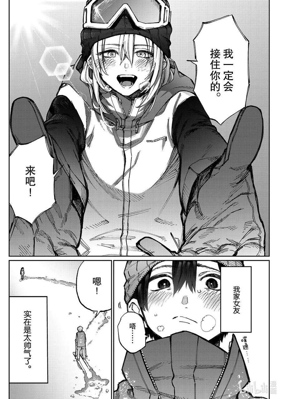 我家女友可不止可爱呢8 第8话