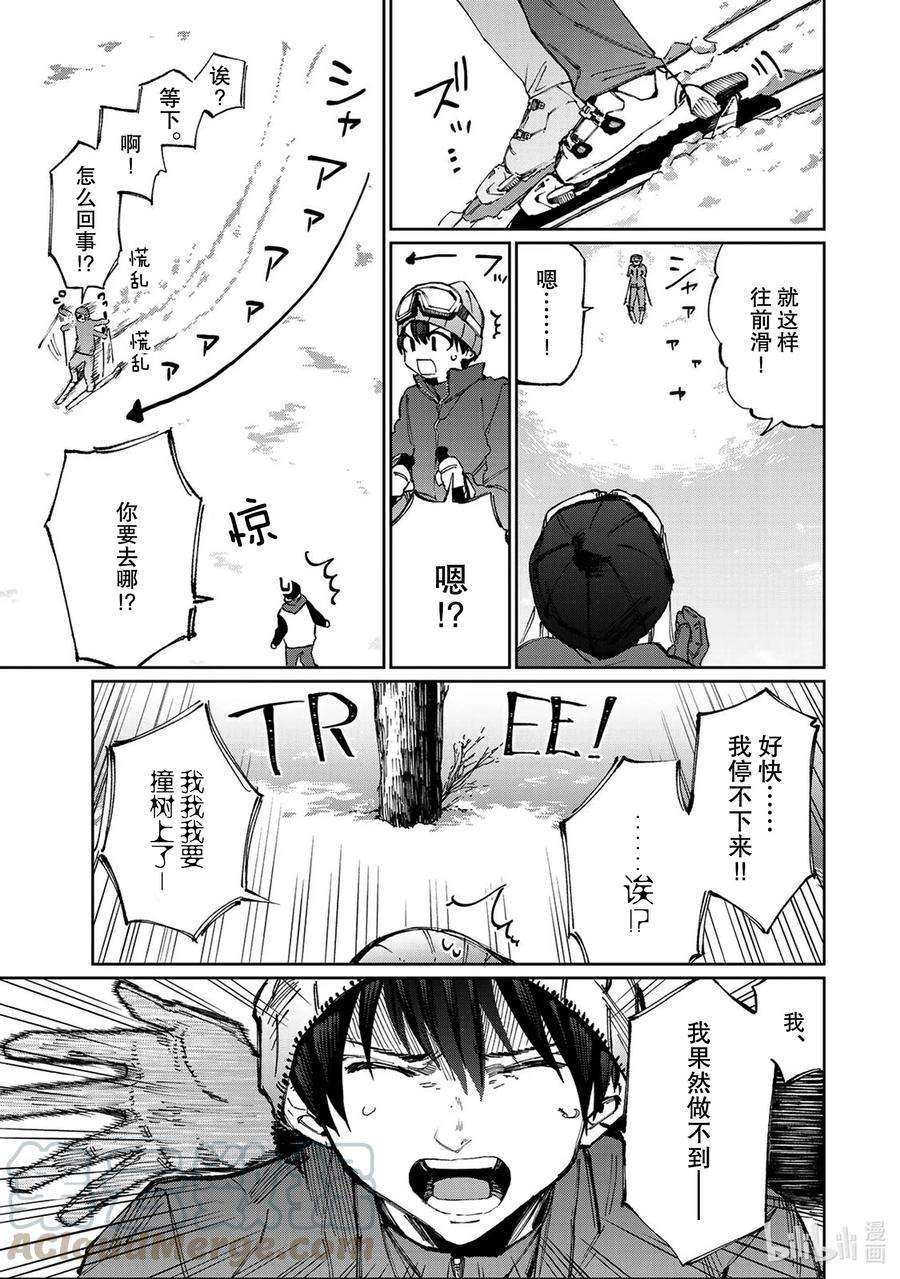 我家女友可不止可爱呢8 第8话