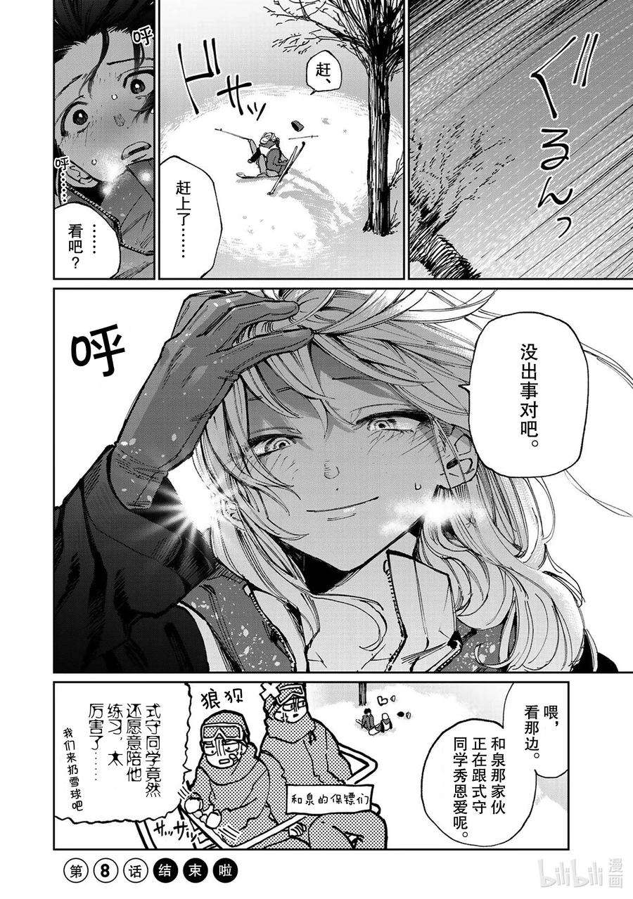 我家女友可不止可爱呢8 第8话