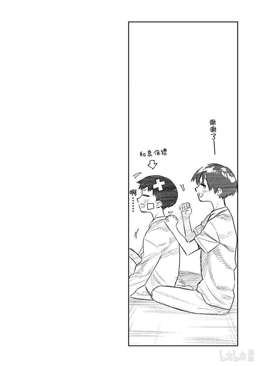 我家女友可不止可爱呢8 第8话