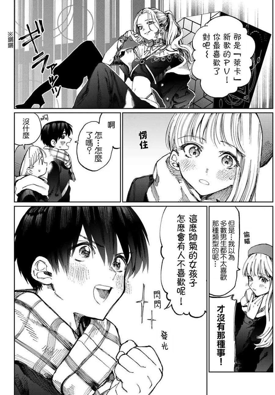 我家女友可不止可爱呢10 第10话