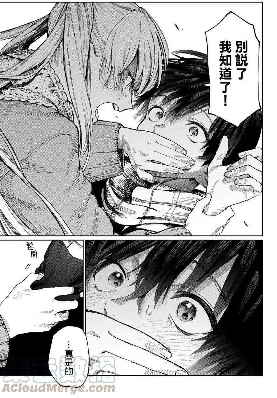 我家女友可不止可爱呢10 第10话