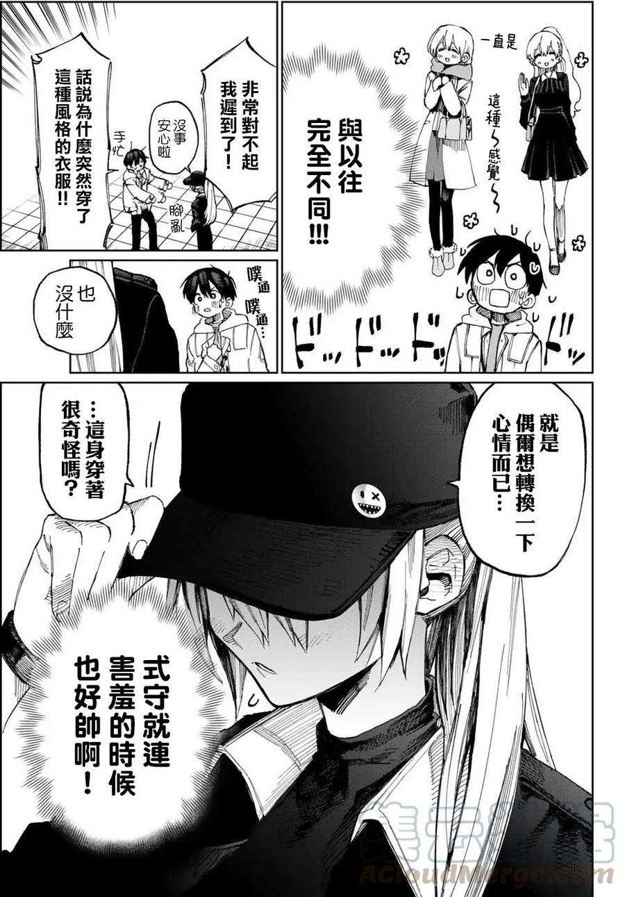 我家女友可不止可爱呢10 第10话