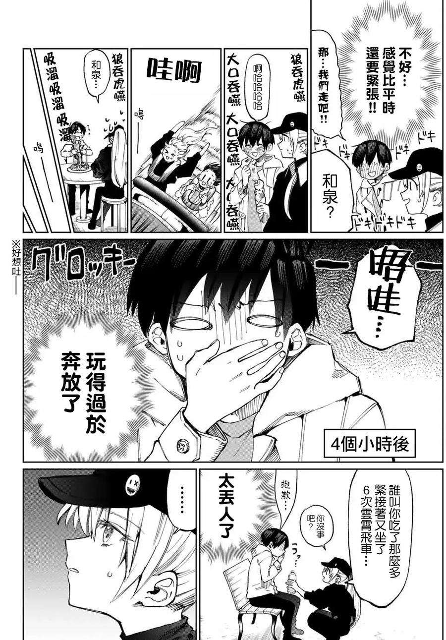 我家女友可不止可爱呢10 第10话