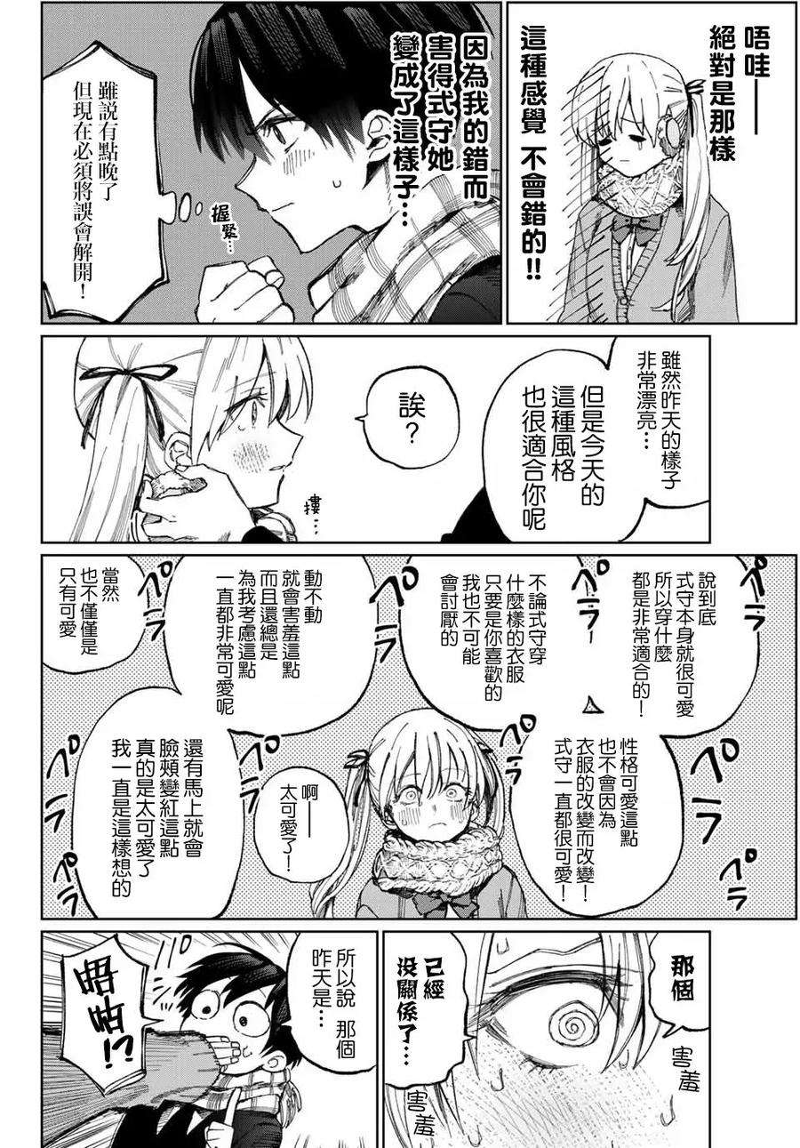 我家女友可不止可爱呢10 第10话