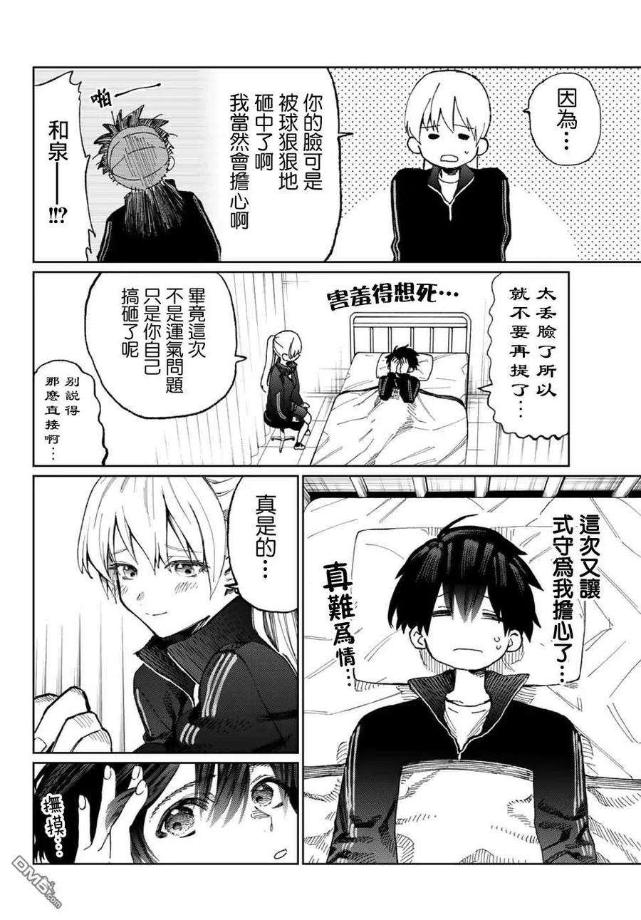 我家女友可不止可爱呢11 第11话