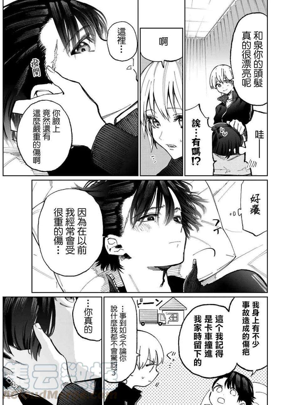 我家女友可不止可爱呢11 第11话