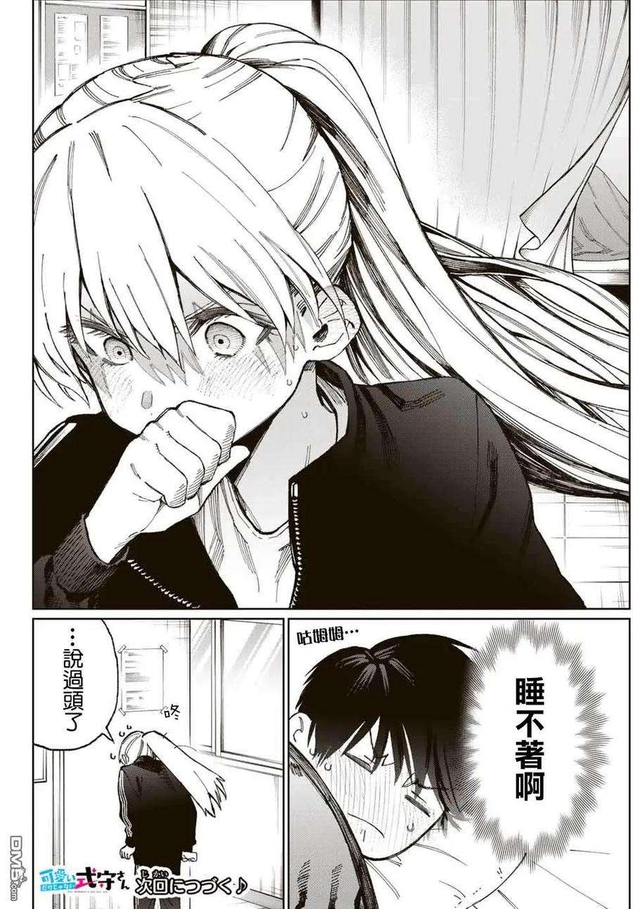 我家女友可不止可爱呢11 第11话