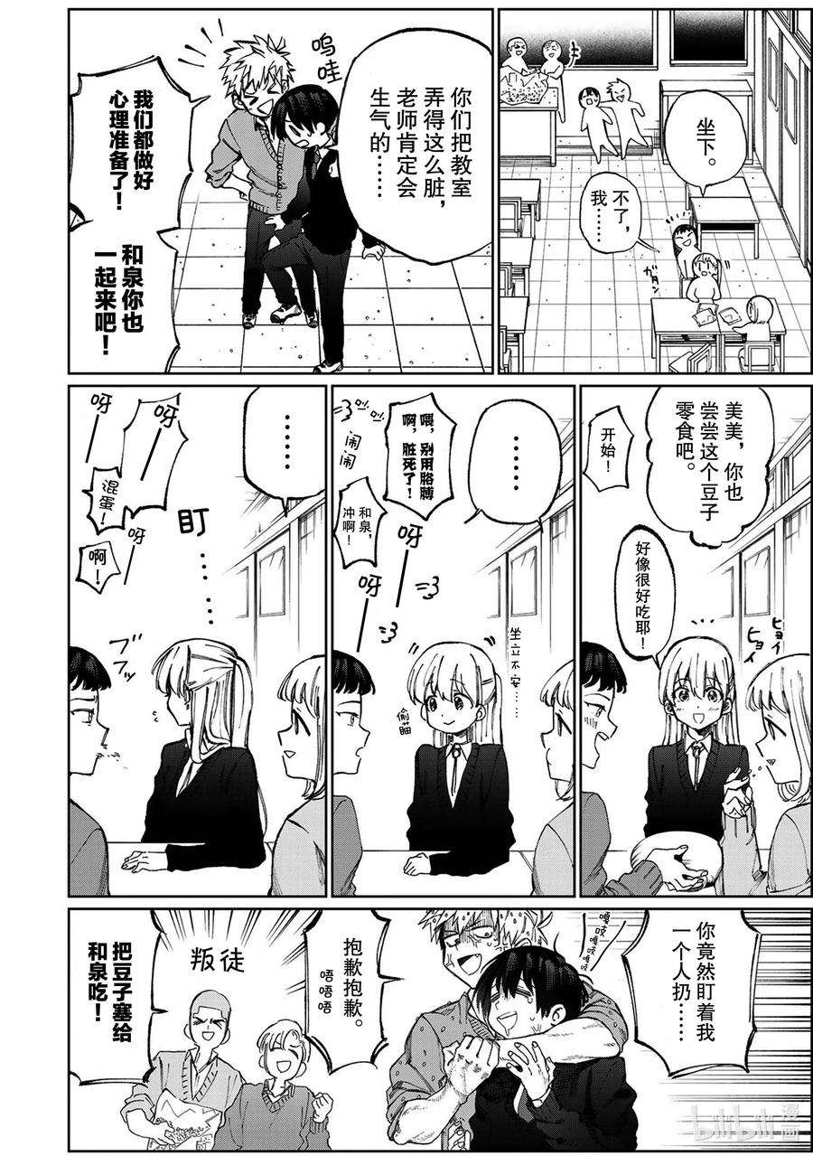 我家女友可不止可爱呢12 第12话