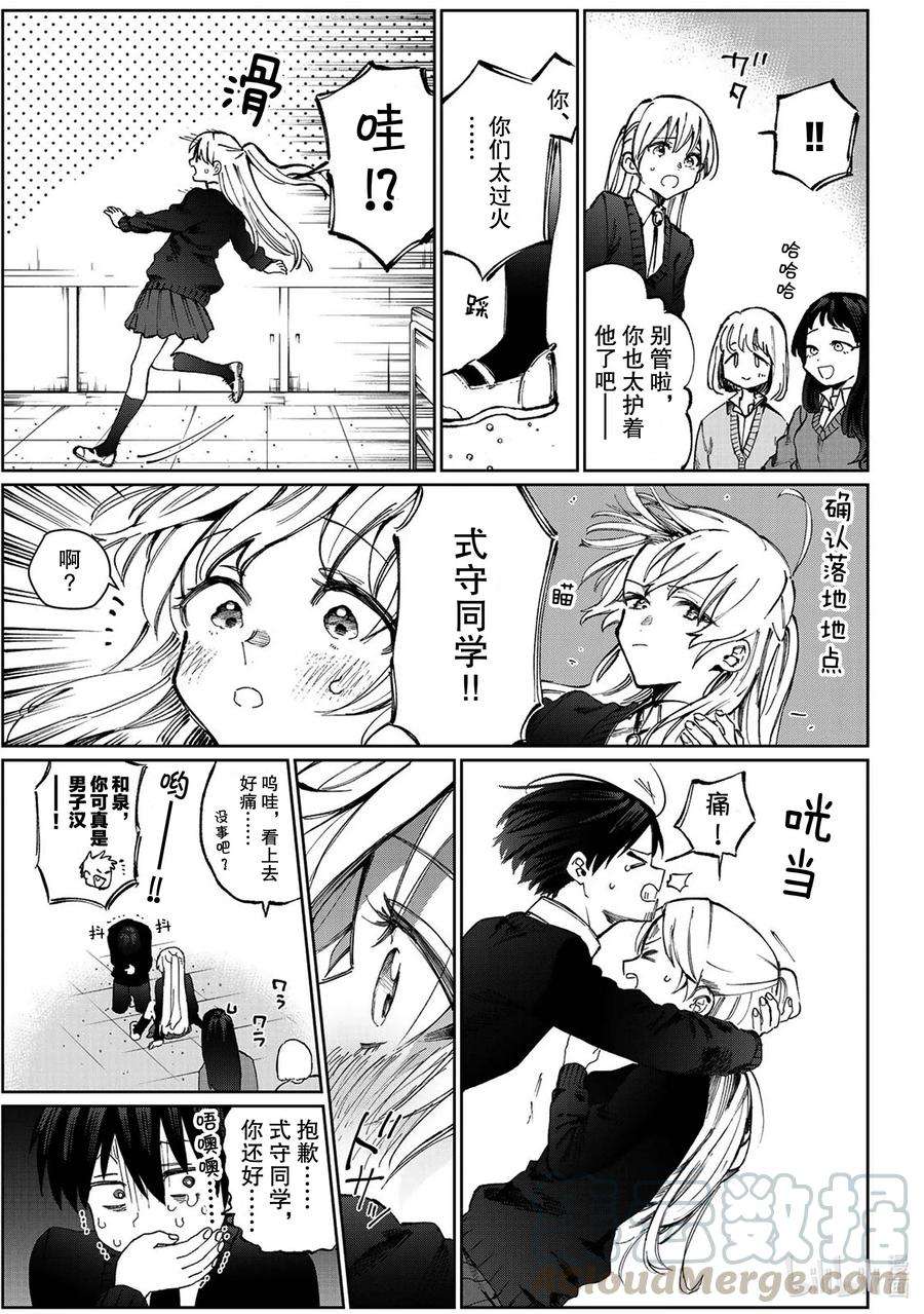 我家女友可不止可爱呢12 第12话