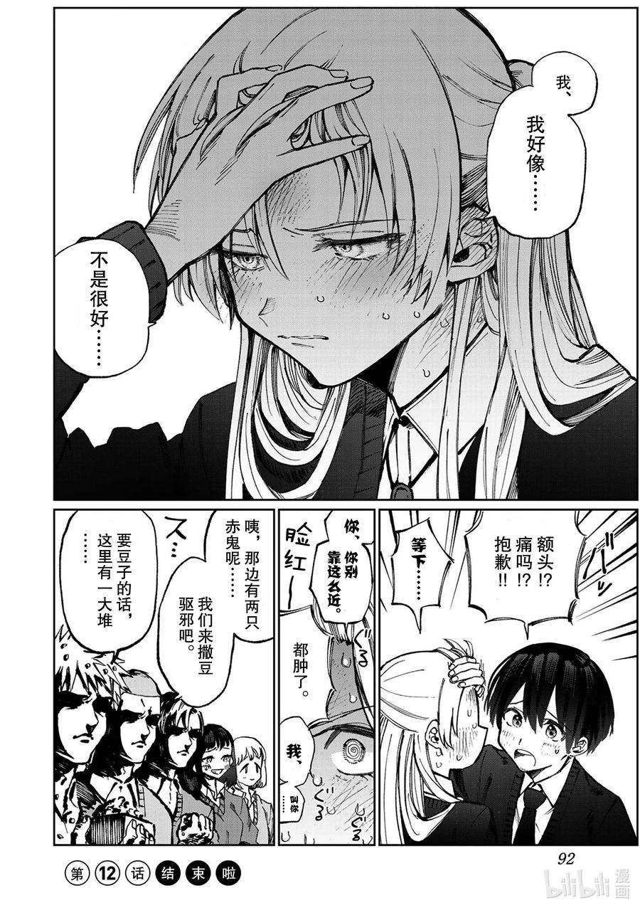 我家女友可不止可爱呢12 第12话