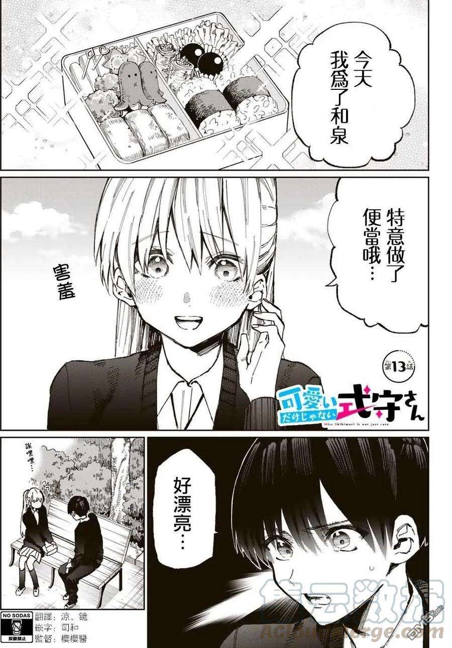 我家女友可不止可爱呢13 第13话