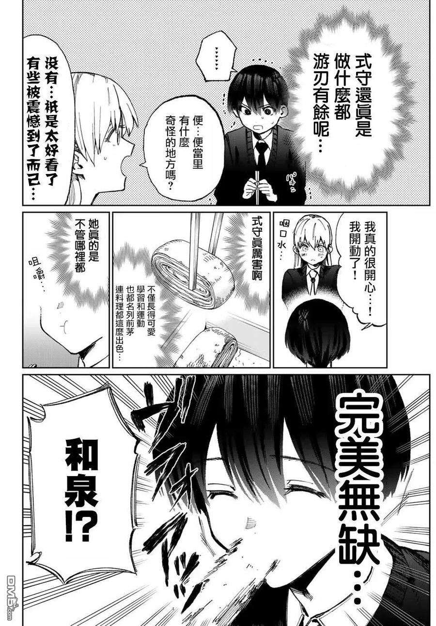 我家女友可不止可爱呢13 第13话