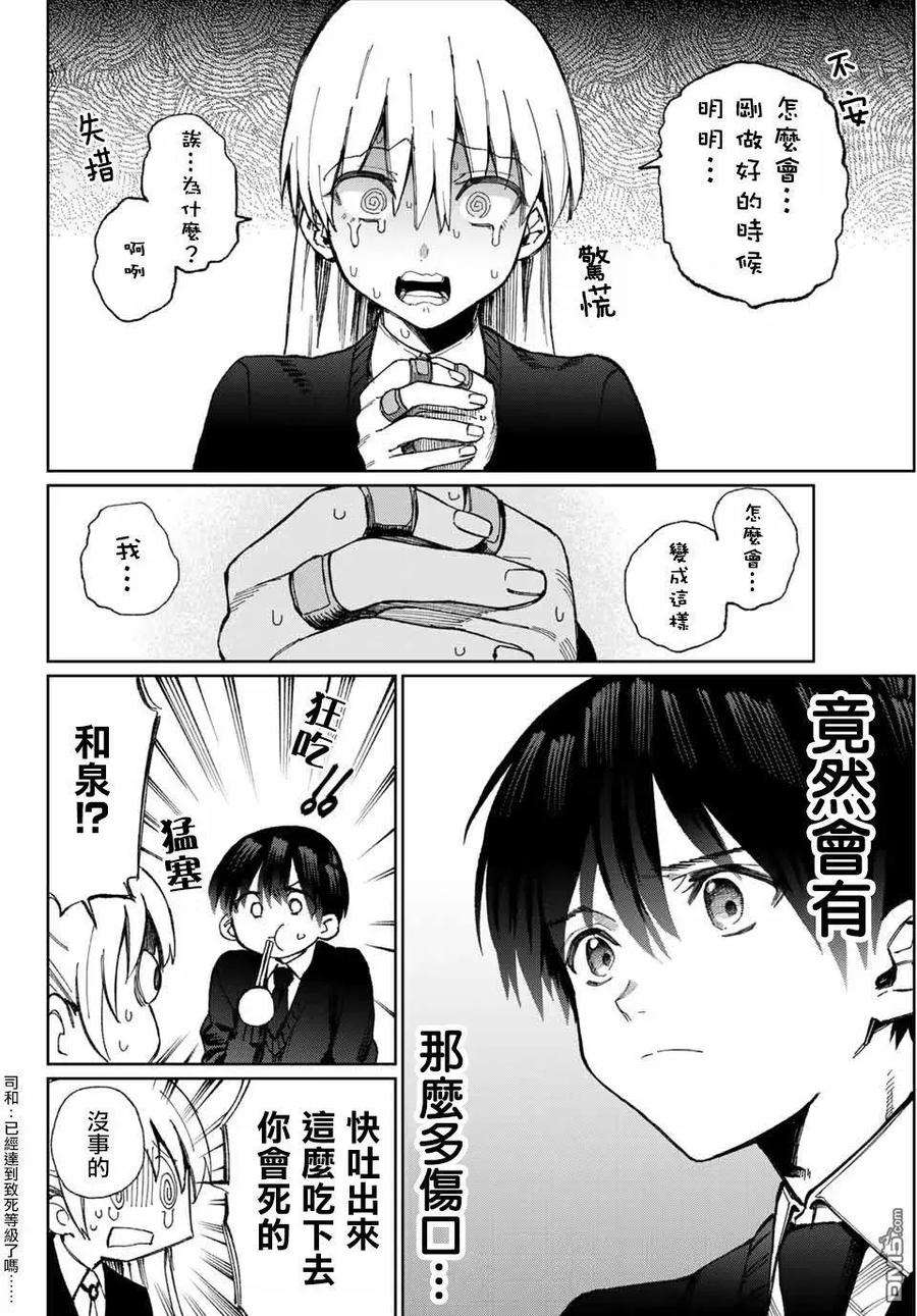 我家女友可不止可爱呢13 第13话