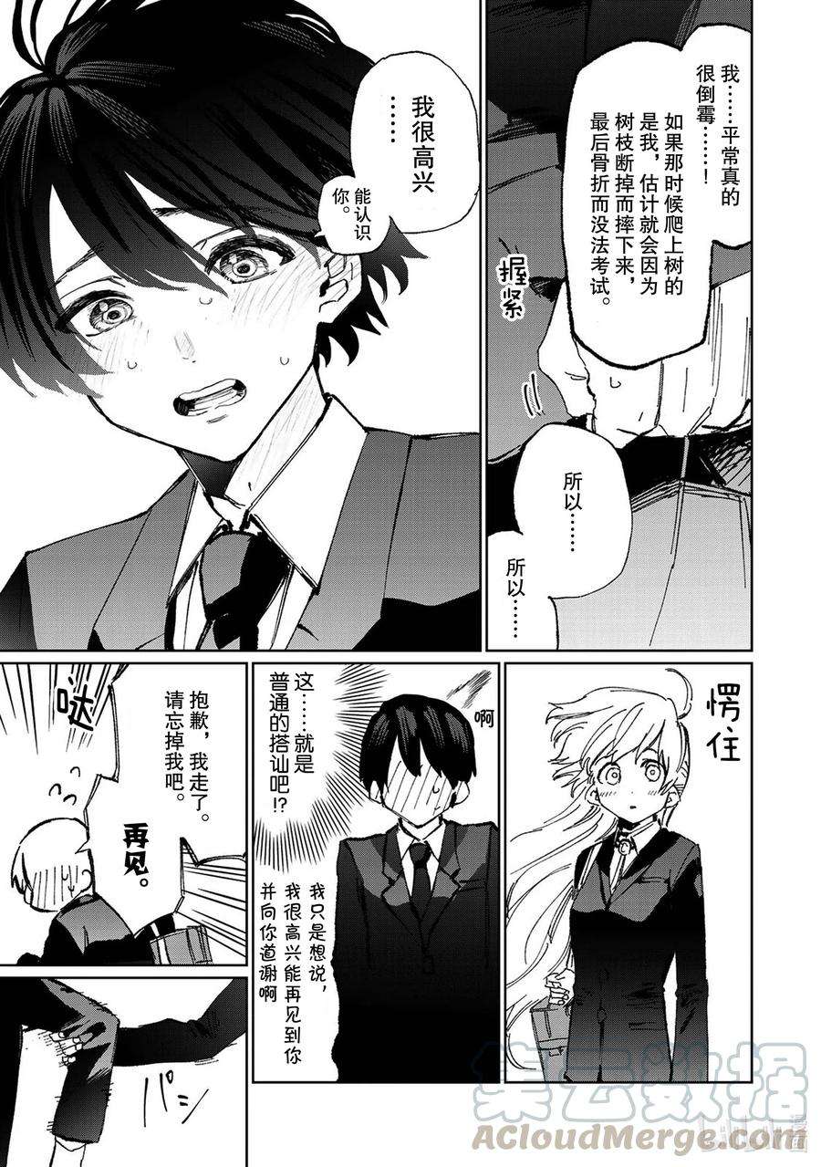 我家女友可不止可爱呢14 第14话