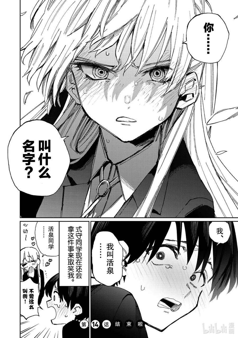 我家女友可不止可爱呢14 第14话