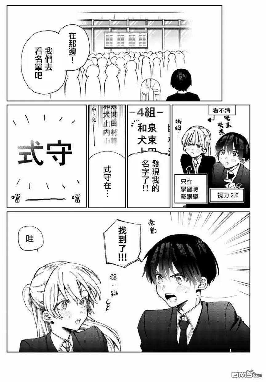 我家女友可不止可爱呢15 第15话