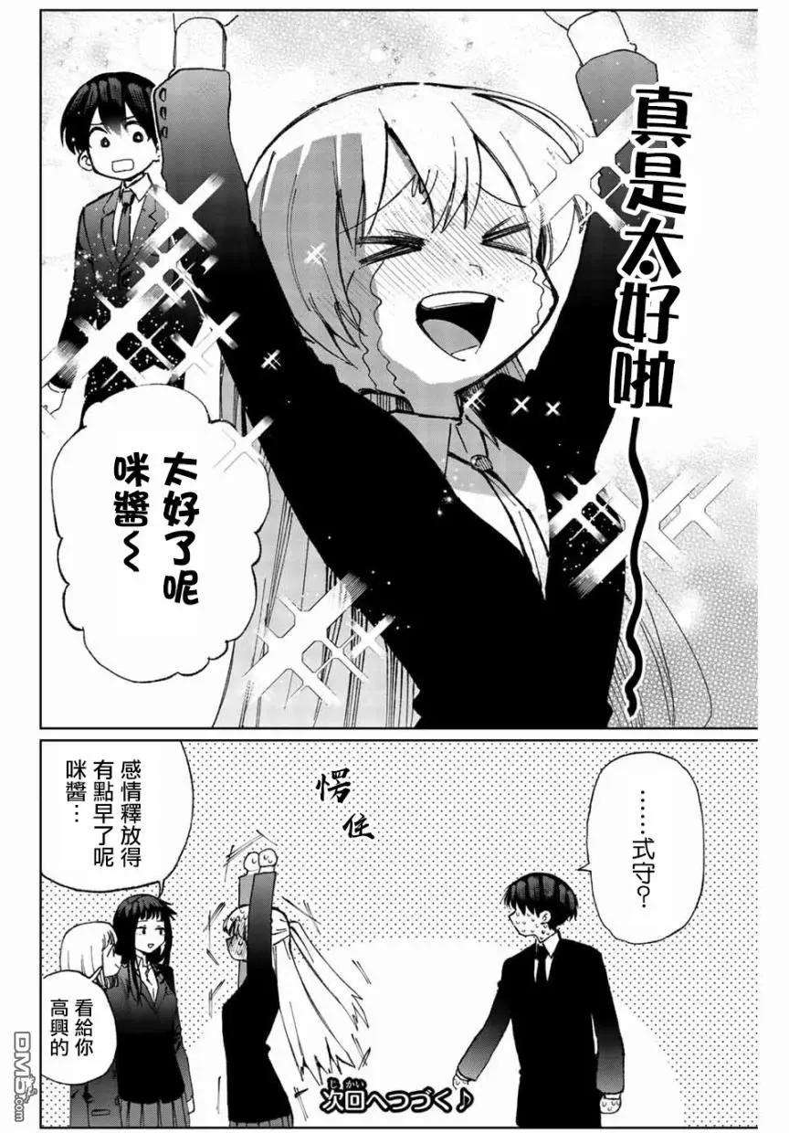 我家女友可不止可爱呢15 第15话