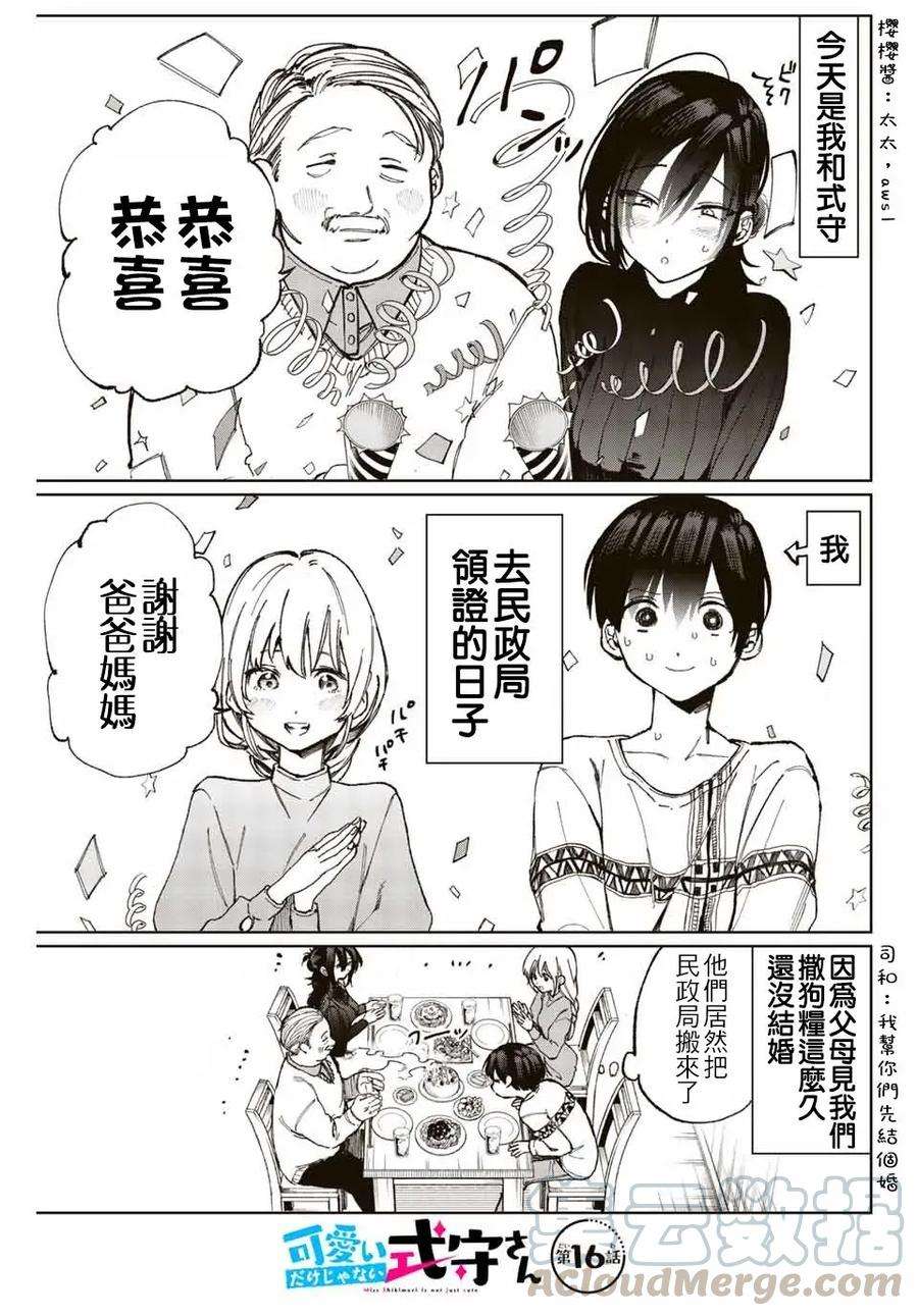 我家女友可不止可爱呢16 第16话