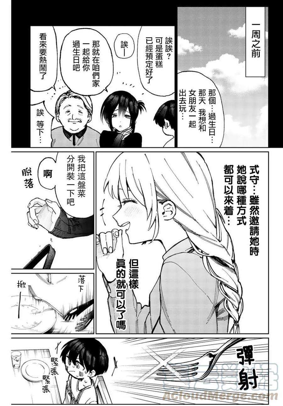 我家女友可不止可爱呢16 第16话