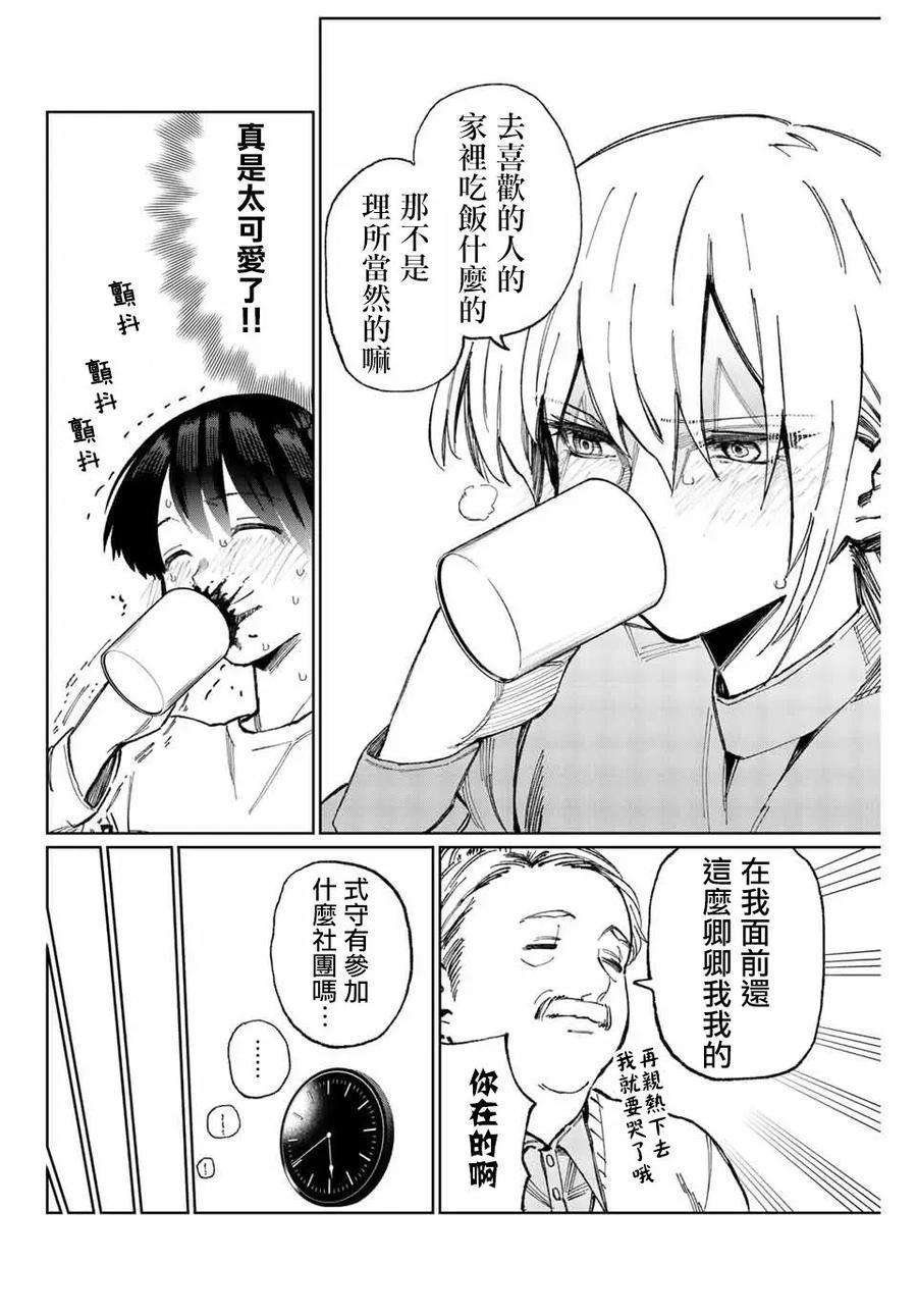 我家女友可不止可爱呢16 第16话