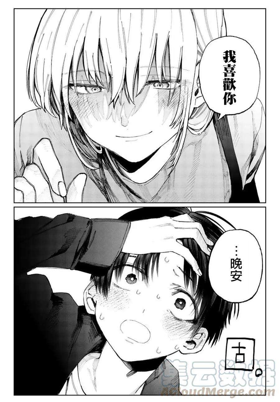 我家女友可不止可爱呢17 第17话