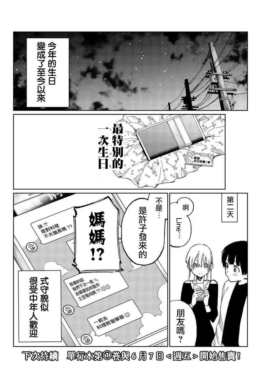 我家女友可不止可爱呢17 第17话