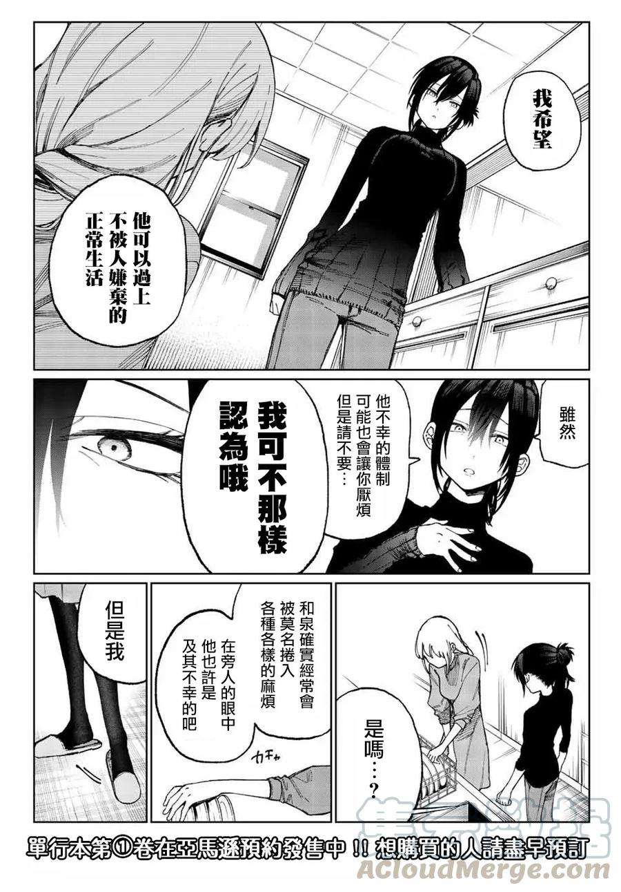 我家女友可不止可爱呢17 第17话