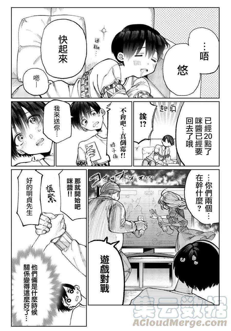 我家女友可不止可爱呢17 第17话