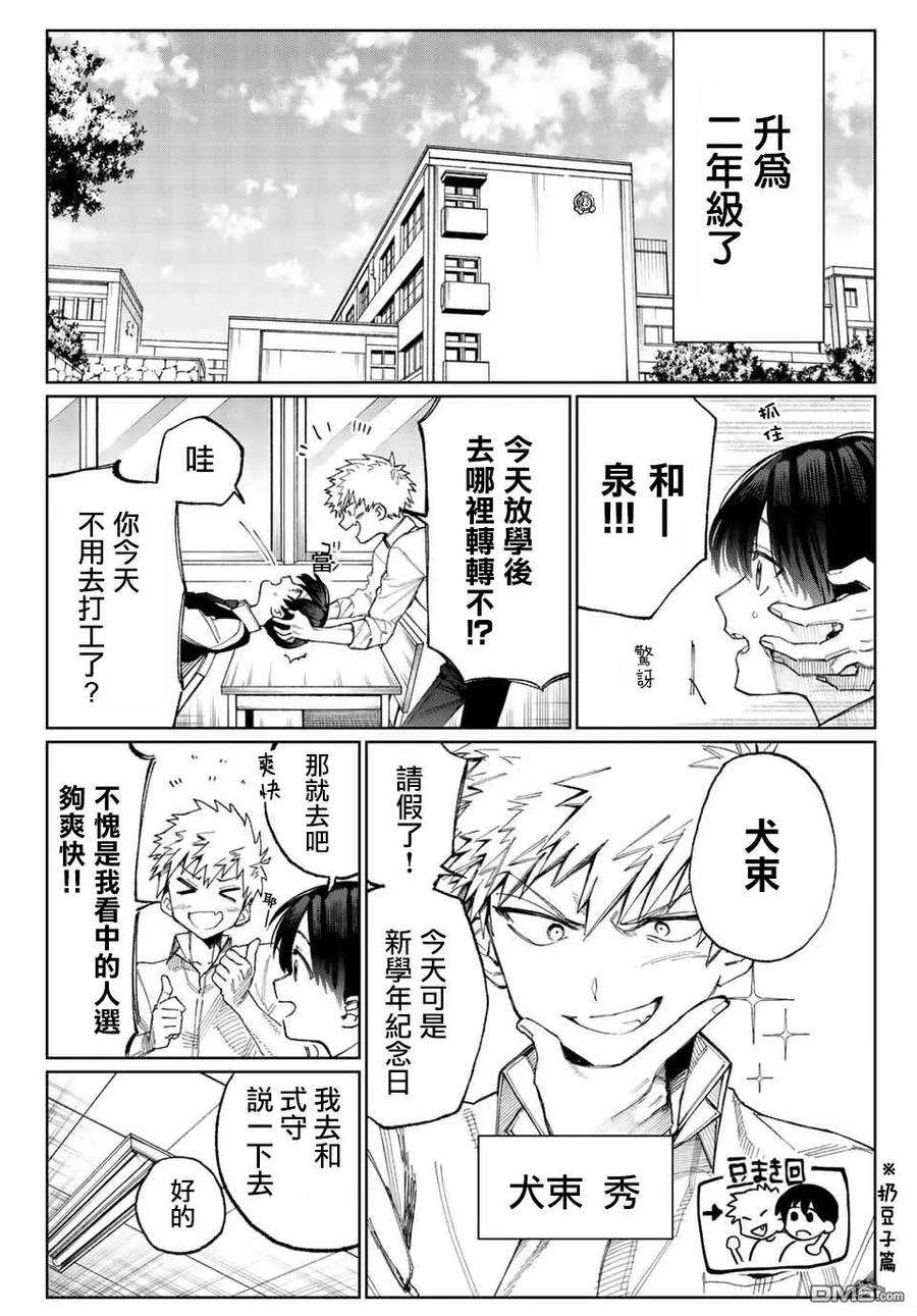 我家女友可不止可爱呢18 第18话