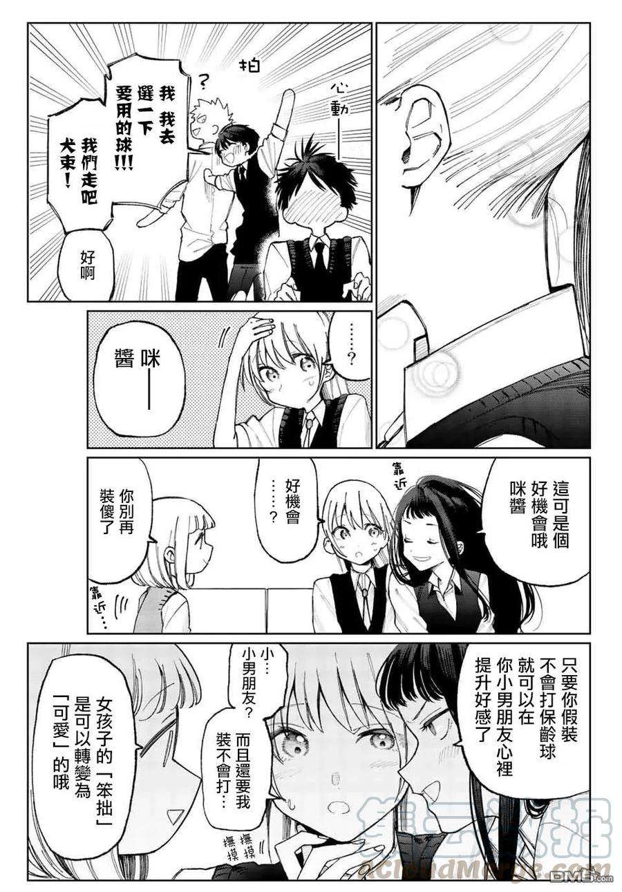 我家女友可不止可爱呢18 第18话