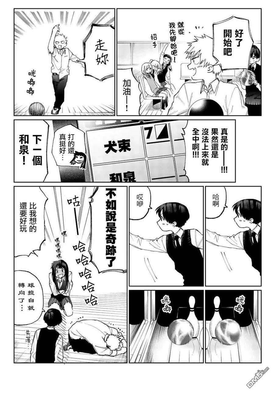 我家女友可不止可爱呢18 第18话