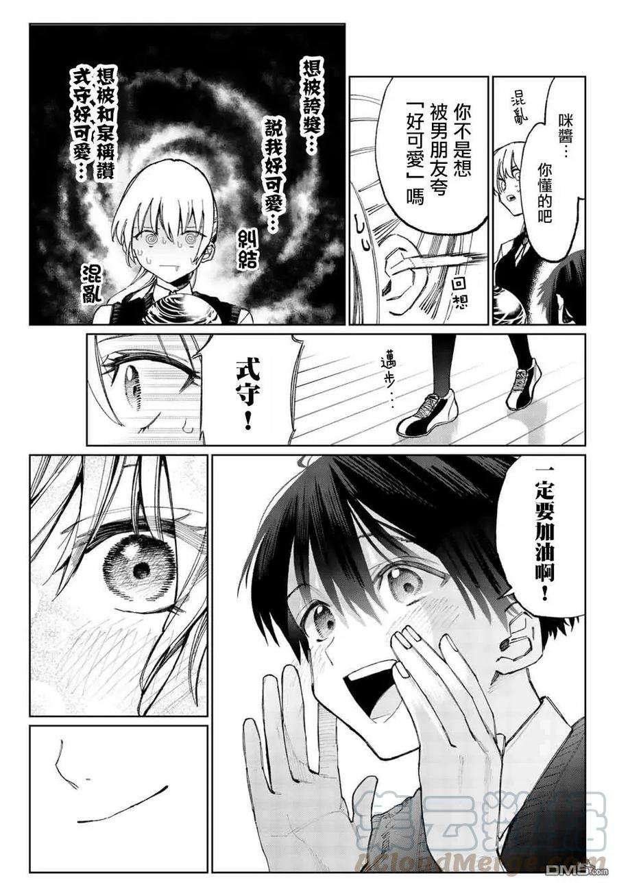 我家女友可不止可爱呢18 第18话