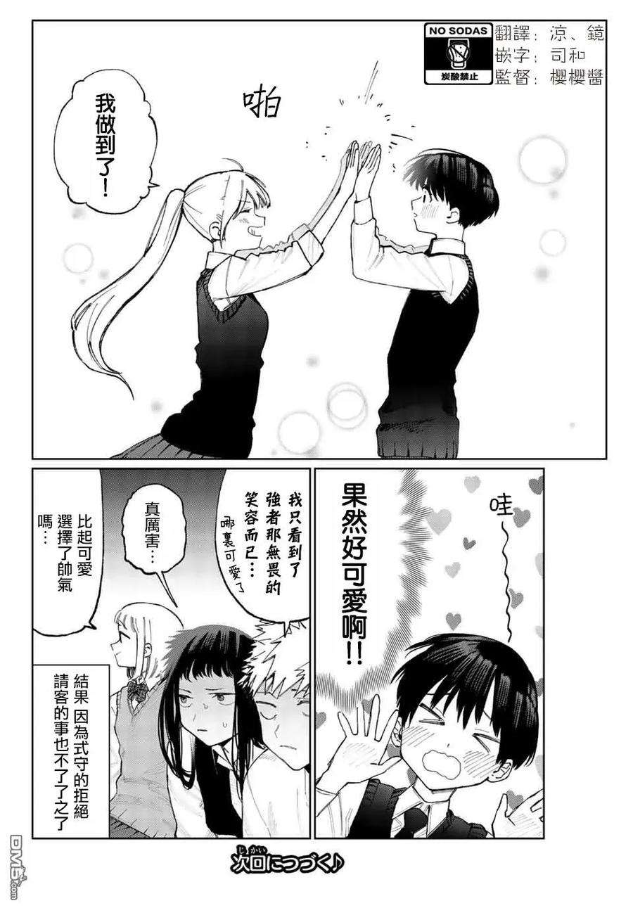 我家女友可不止可爱呢18 第18话