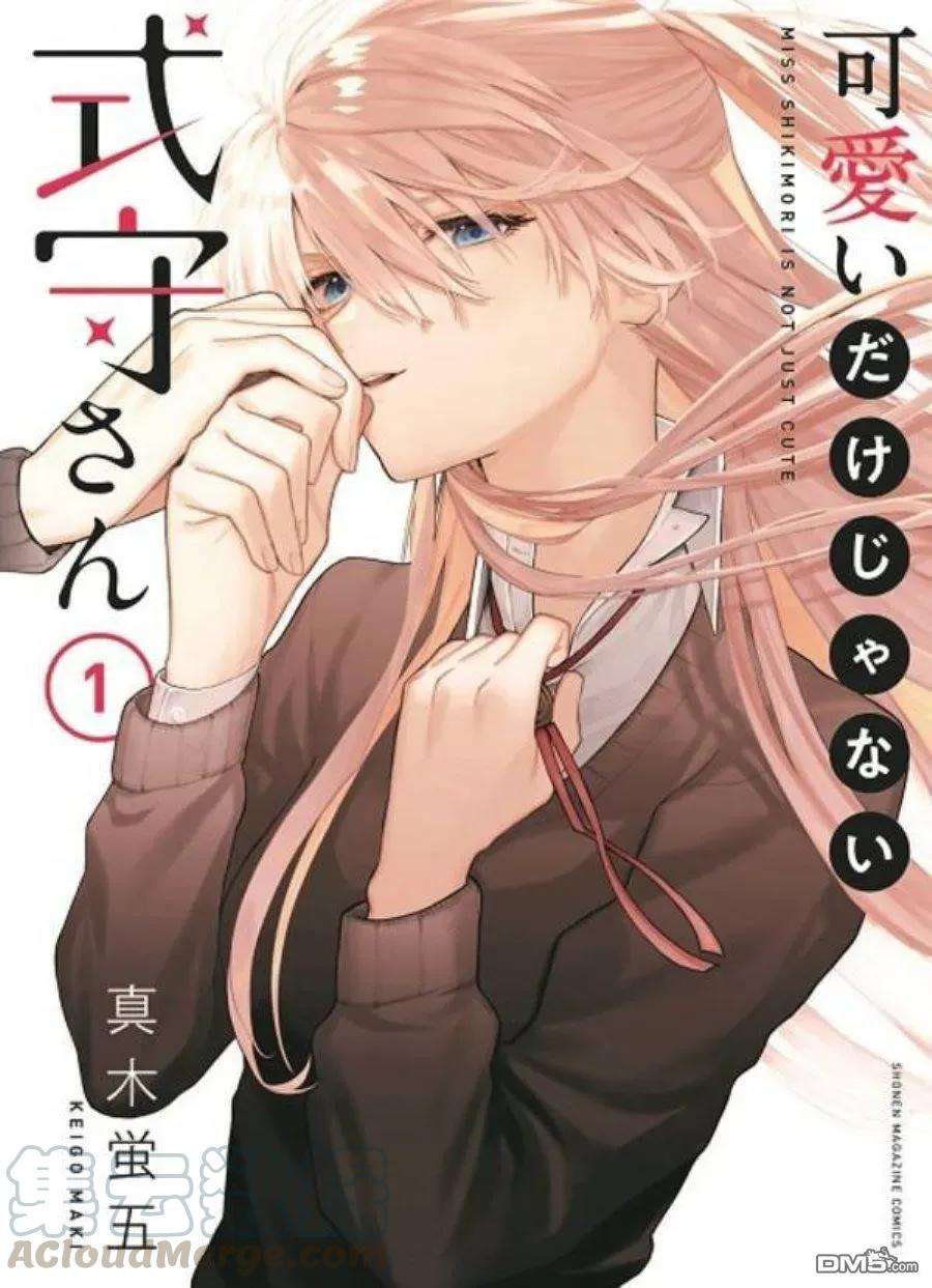 我家女友可不止可爱呢22 第22话