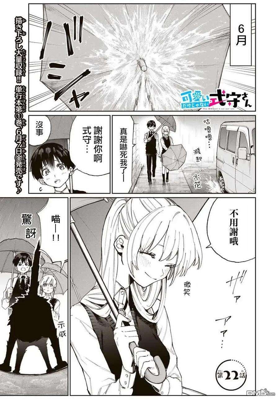 我家女友可不止可爱呢22 第22话